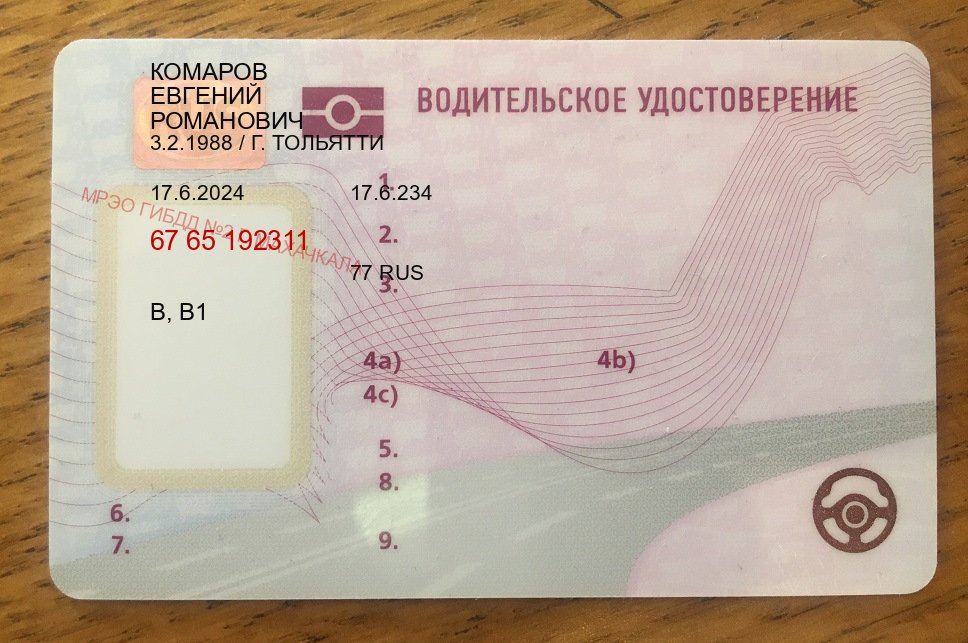 Оформление права в г. Новокуйбышевск (Дубликат прав купить с гарантией в Новокуйбышевске — Гарантия юридической чистоты) - пример бланка 54