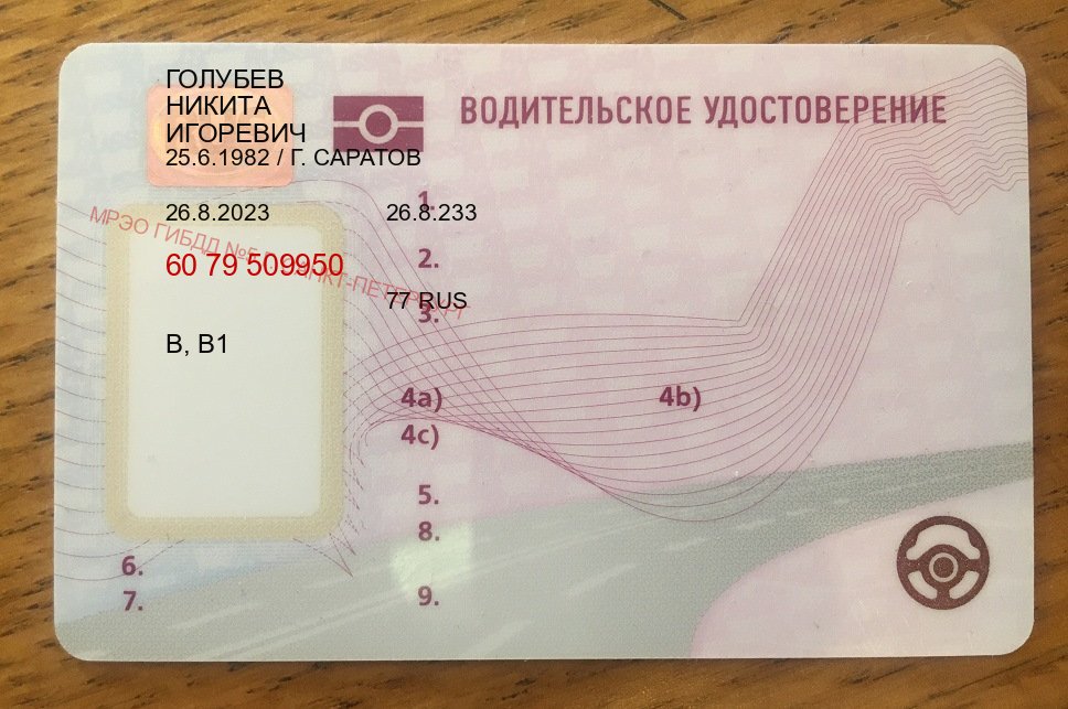 Сделать права в г. Новокуйбышевск (Купить водительские права категории A в Новокуйбышевске — Для всех регионов) - пример бланка 80 Сделать права в г. Новокуйбышевск (Купить водительские права категории A в Новокуйбышевске — Для всех регионов) - пример бланка 80