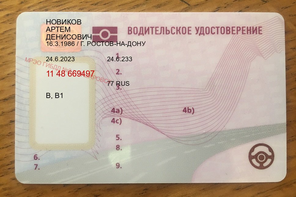 Сделать документы в г. Новокуйбышевск (Замена водительского удостоверения купить в Новокуйбышевске — Дубликат ГОЗНАК) - лицевая сторона 70 Сделать документы в г. Новокуйбышевск (Замена водительского удостоверения купить в Новокуйбышевске — Дубликат ГОЗНАК) - лицевая сторона 70