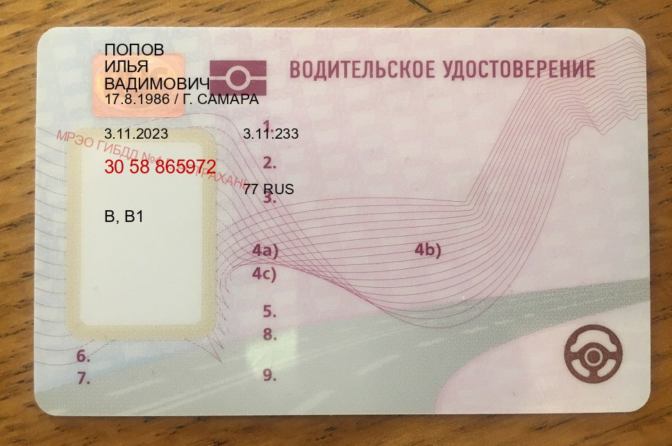 Легальные права в г. Новокуйбышевск (Купить дубликат водительского в Новокуйбышевске — Полное сопровождение) - пример бланка 8 Легальные права в г. Новокуйбышевск (Купить дубликат водительского в Новокуйбышевске — Полное сопровождение) - пример бланка 8