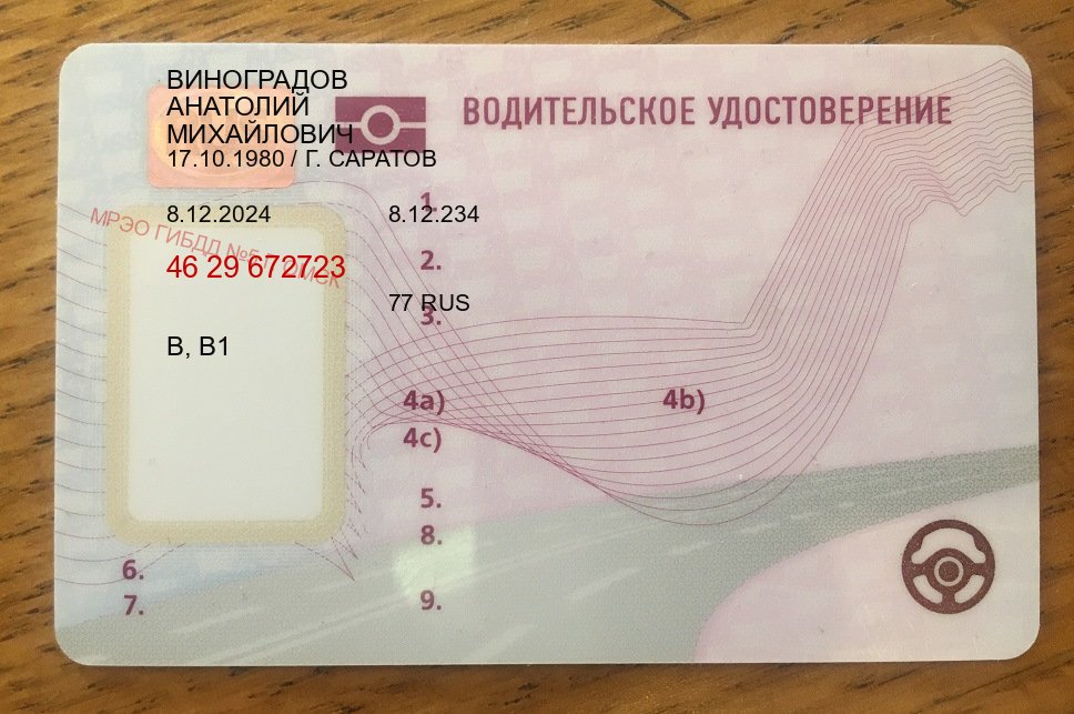 Получить ВУ в г. Новокуйбышевск (Купить водительские права категории A в Новокуйбышевске — Для всех регионов) - лицевая сторона 20 Получить ВУ в г. Новокуйбышевск (Купить водительские права категории A в Новокуйбышевске — Для всех регионов) - лицевая сторона 20