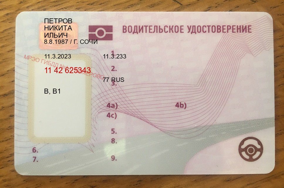 Легальные корочки в г. Новокуйбышевск (Зеркальные водительские права купить в Новокуйбышевске — Быстрое оформление) - пример бланка 24 Легальные корочки в г. Новокуйбышевск (Зеркальные водительские права купить в Новокуйбышевске — Быстрое оформление) - пример бланка 24